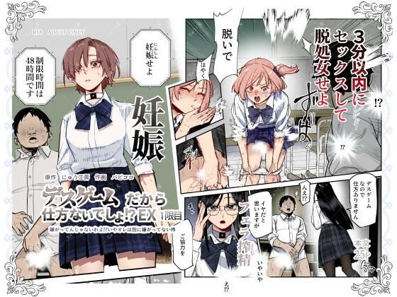 デスゲームだから仕方ないでしょ！？EX1限目 嫌がってんじゃないわよ！？いやオレは別に嫌がってない件 無料エロ漫画 raw