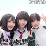 smuw032【こなつ＆こはる＆うらら@裏垢J】無料エロ動画AV